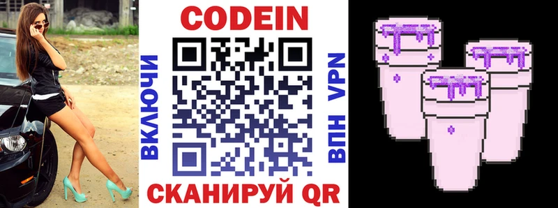 Кодеин напиток Lean (лин)  Будённовск 